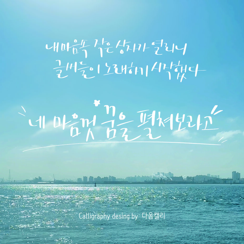 캘리그라피 명언