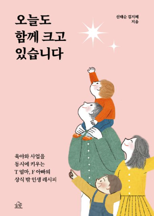 오늘도 함께 크고 있습니다