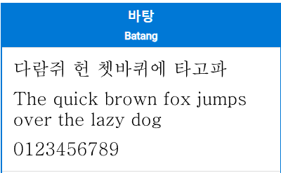 바탕체