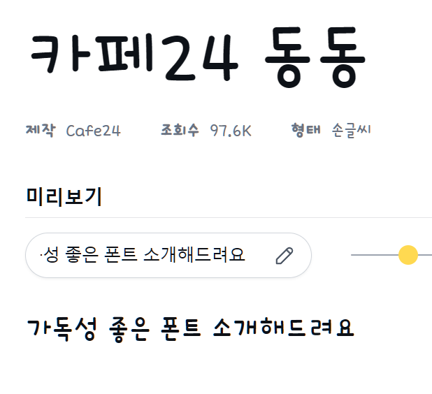 카페24 동동