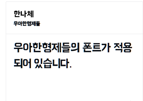 한나체