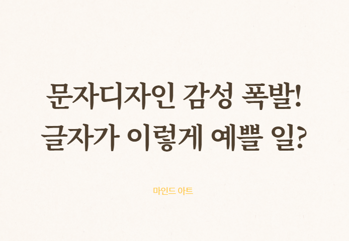 문자 디자인