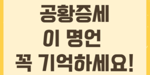 공황증세