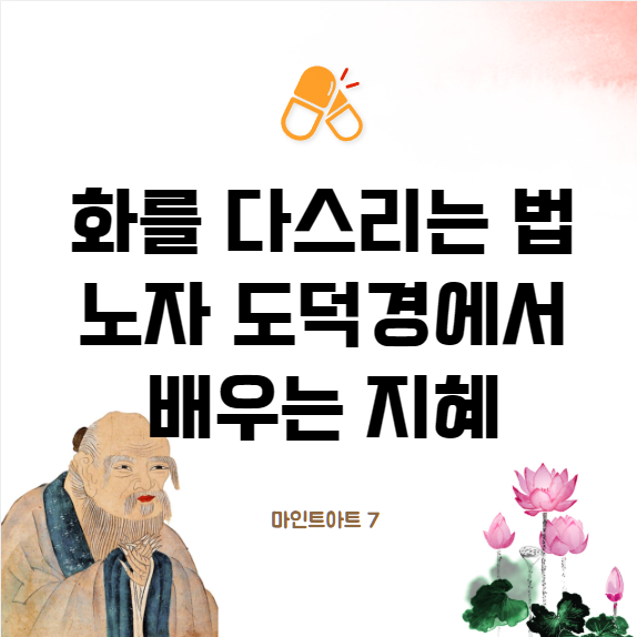 노자 도덕경 명언