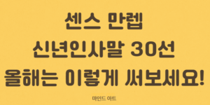 신년인사말