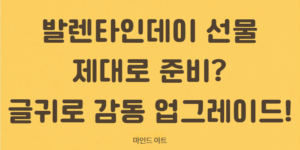 발렌타인데이 선물