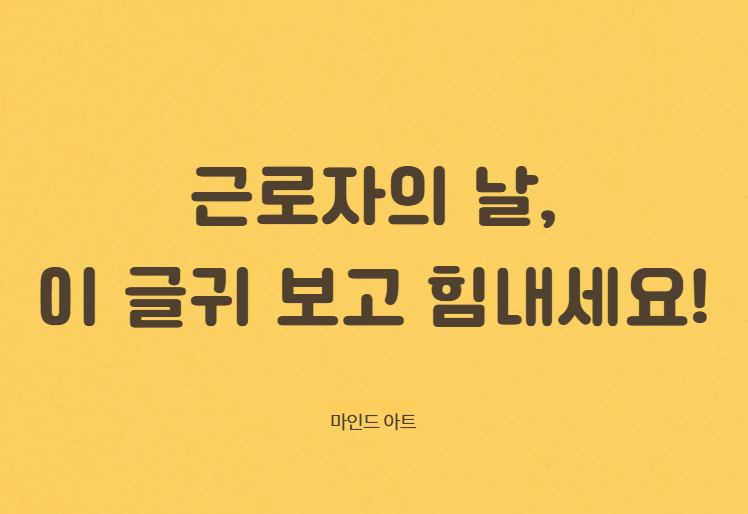 근로자의 날