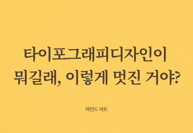 타이포그래피디자인