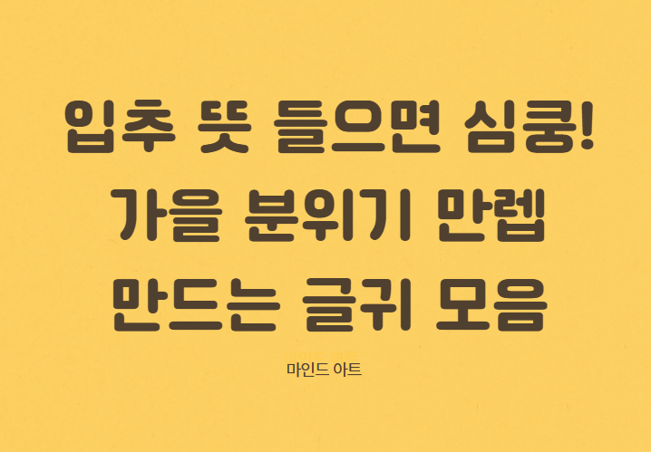 입추 뜻