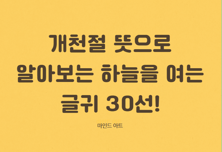 개천절 뜻