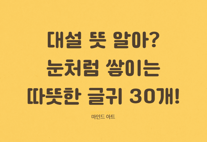 대설 뜻