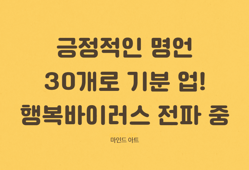 긍정적인 명언