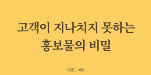 홍보물 제작