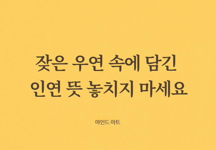 인연 뜻