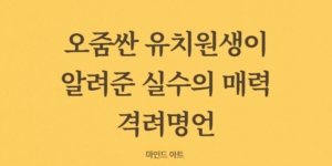 격려명언