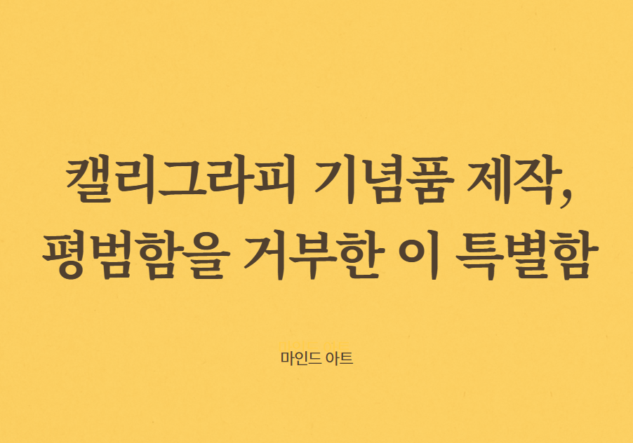 기념품제작