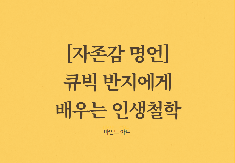 자존감 명언