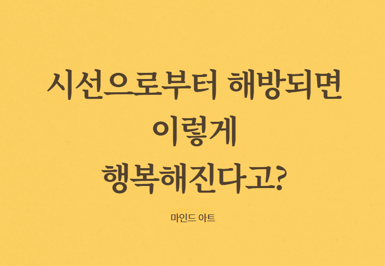 시선으로부터