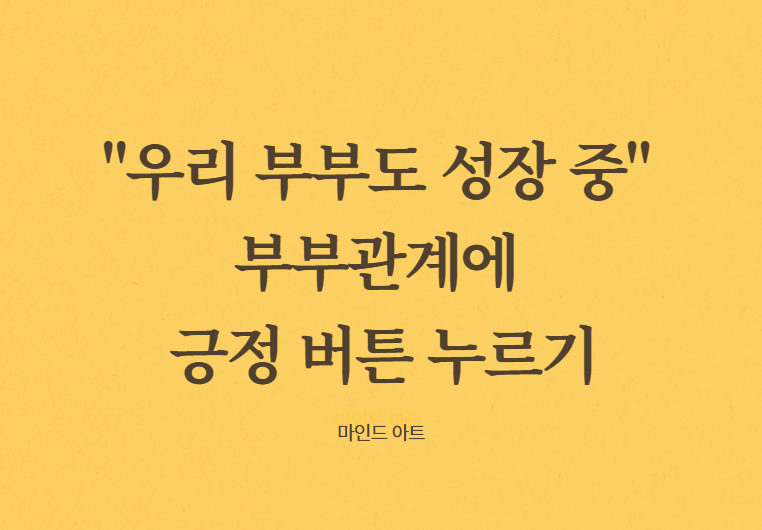 부부관계