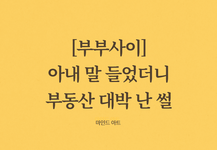 부부사이