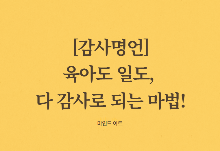 감사명언