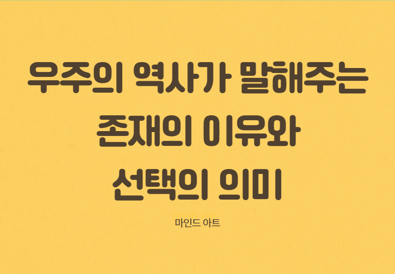 우주의 역사