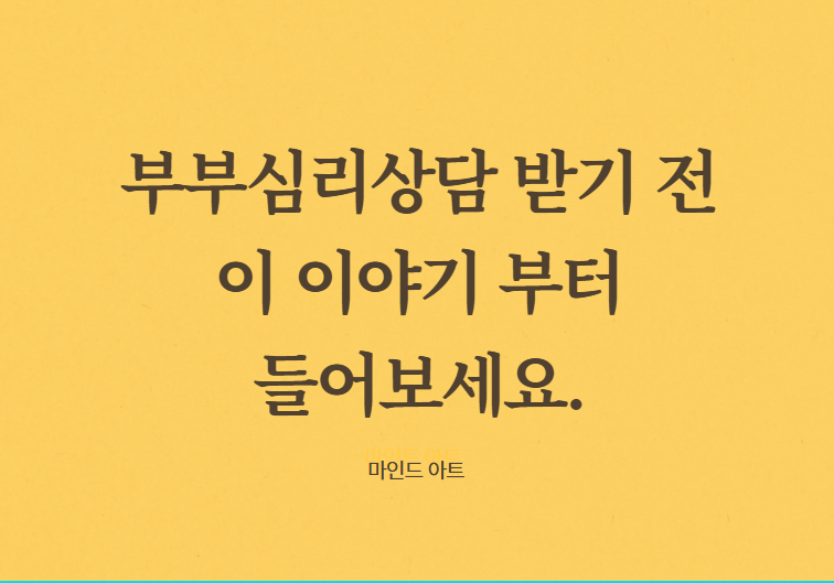 부부심리상담