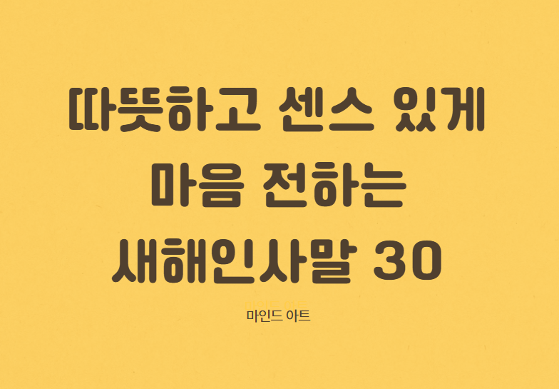 새해인사말