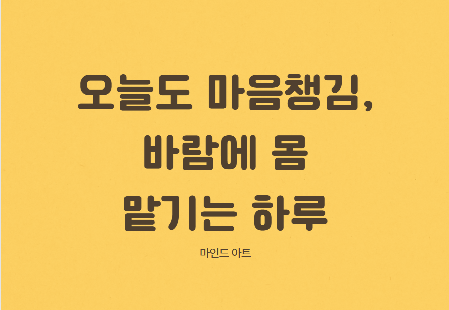 마음챙김