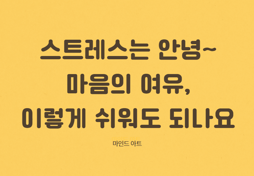 마음의 여유