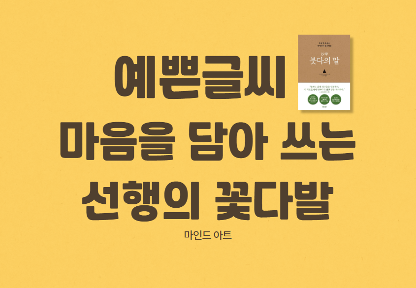예쁜글씨