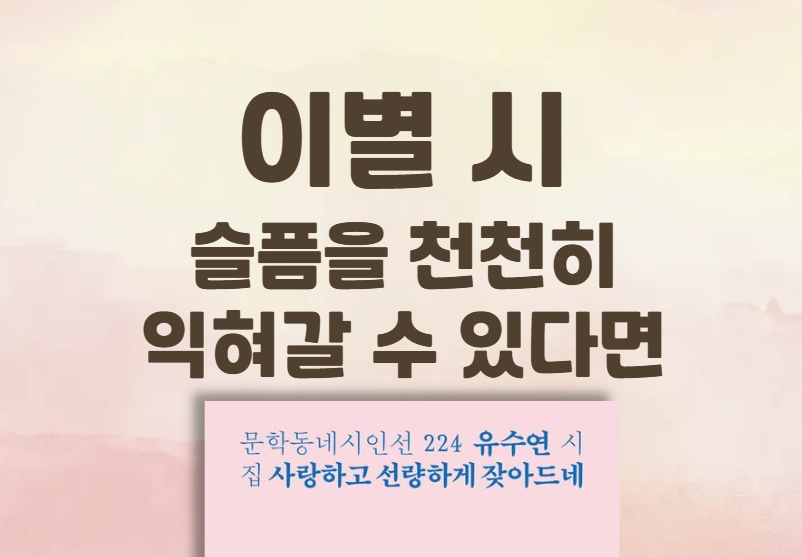 이별시