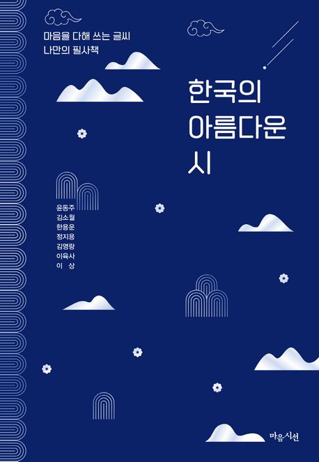 필사 시집