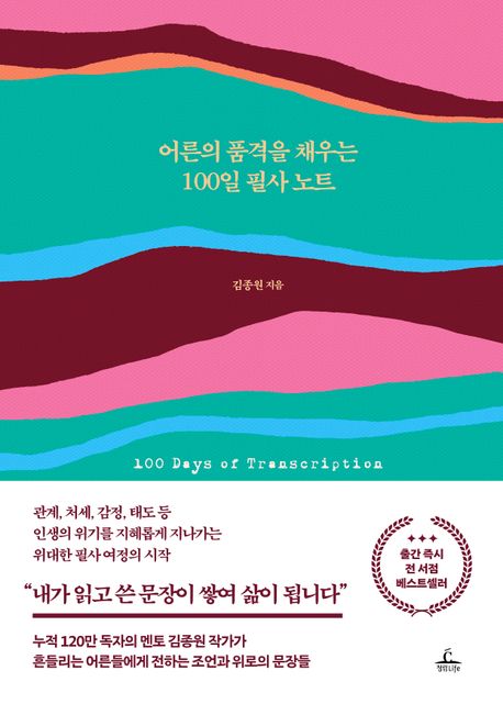 필사 하기 좋은 책