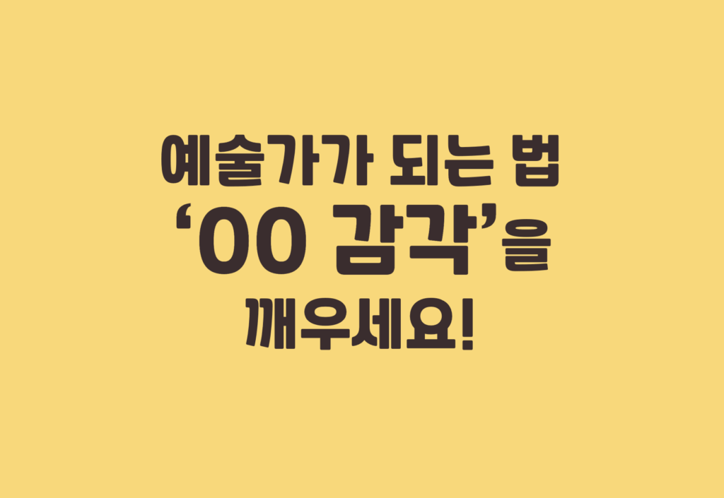 예술가