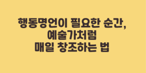 행동명언