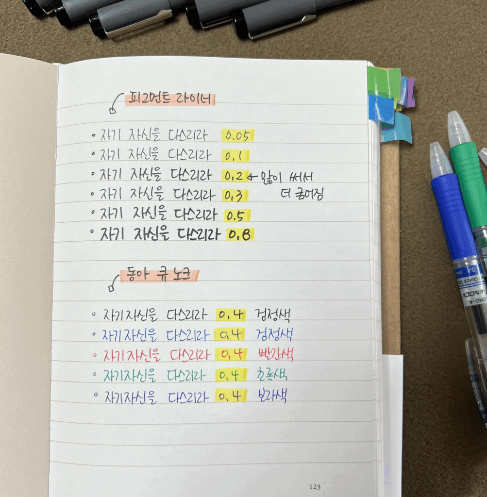 필사용 펜