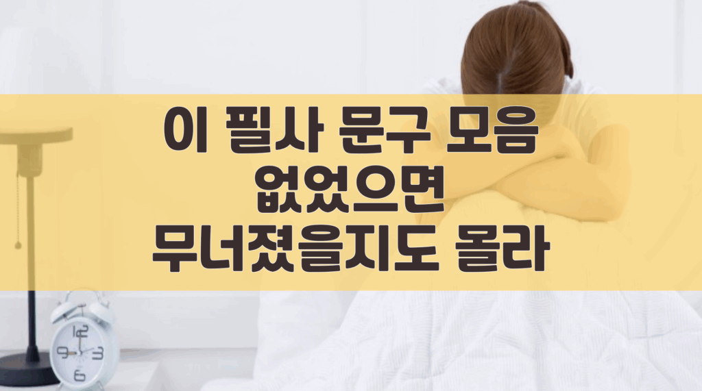 필사 문구 모음