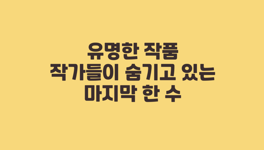 유명한 작품