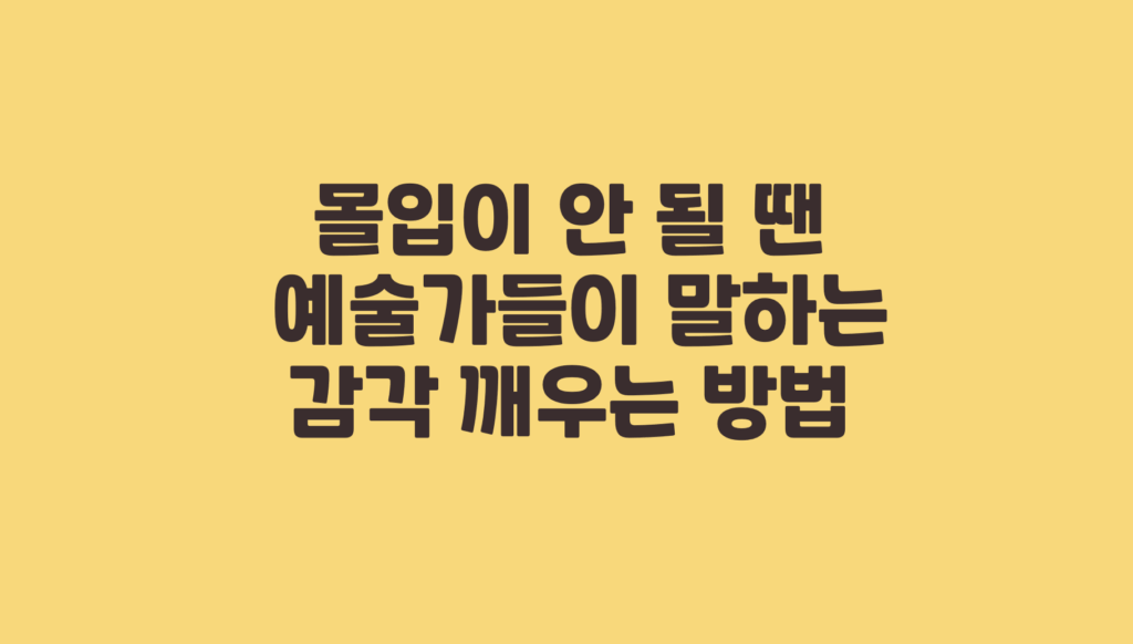 몰입