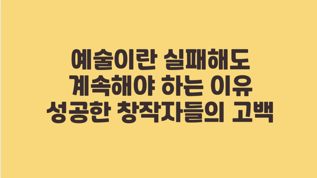 예술이란