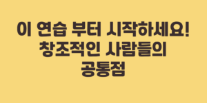 창조적인 사람