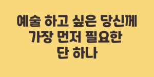 예술가
