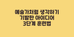 기발한 아이디어