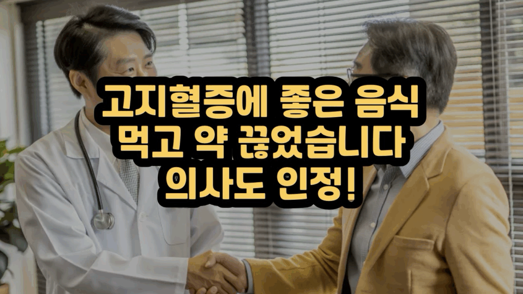 고지혈증에 좋은 음식
