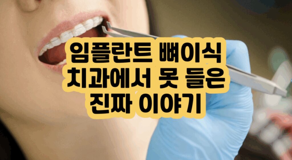임플란트 뼈이식