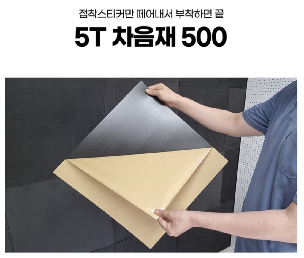 층간소음 제품