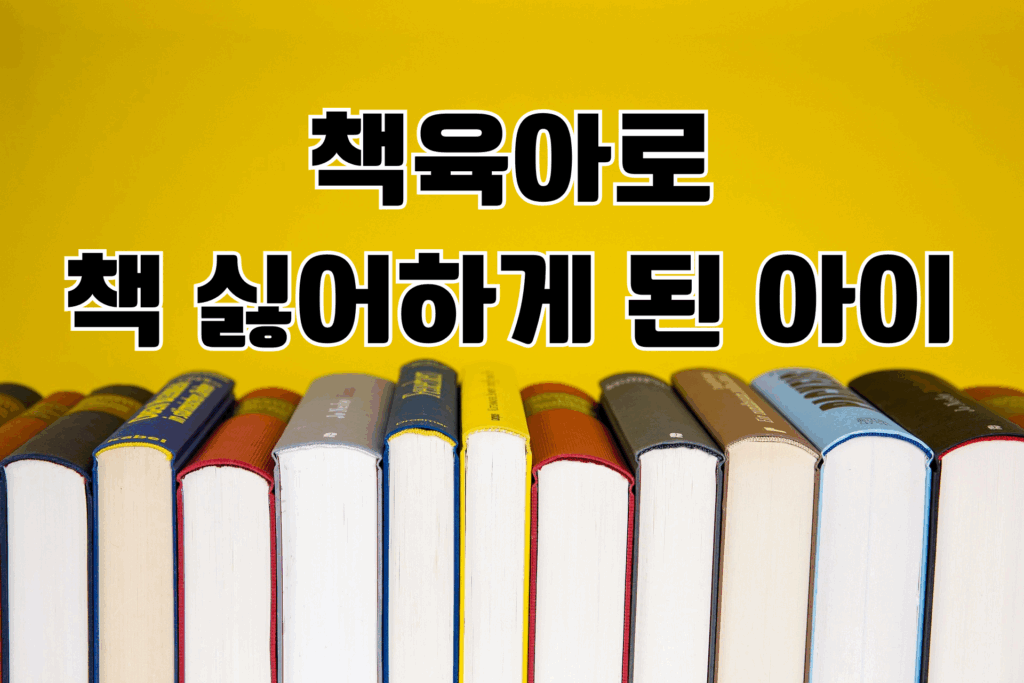 책육아
