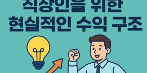 퇴근 부업