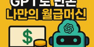 자동 수익